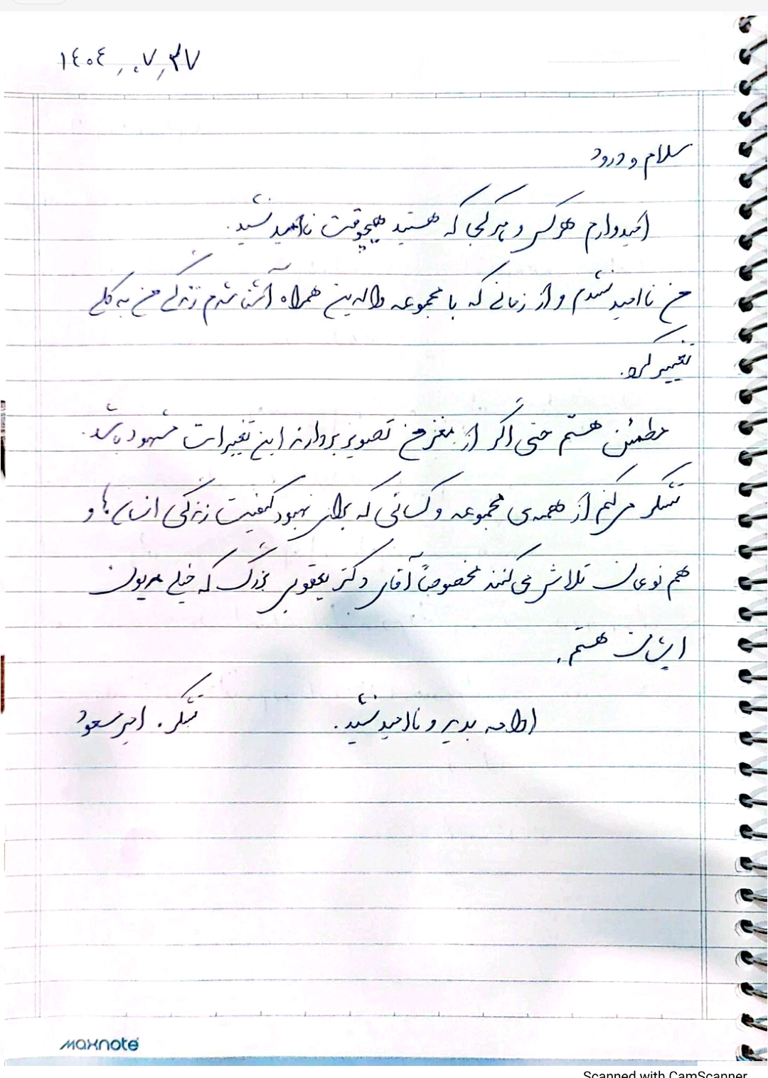 امیر مسعود